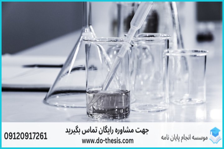 هزینه و قیمت انجام پایان نامه رشته شیمی — تصویر 1