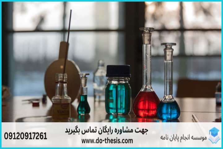 هزینه و قیمت انجام پایان نامه رشته شیمی آلی — تصویر 1