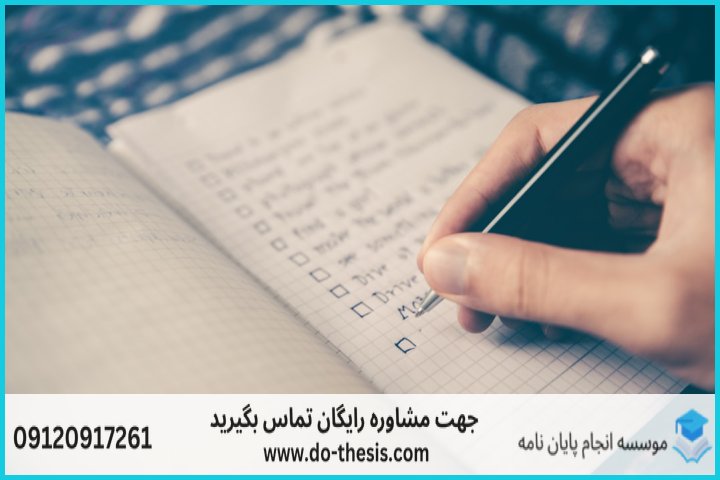 هزینه و قیمت انجام پایان نامه رشته شیمی فناوری اسانس — تصویر 3