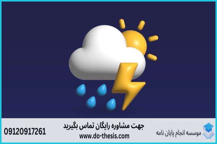 چرا هزینه پایان نامه هواشناسی مهم است؟
