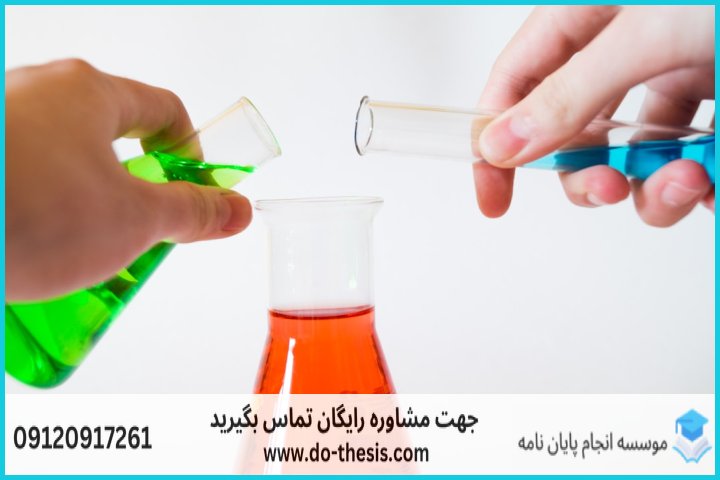 هزینه و قیمت انجام پایان نامه رشته شیمی پیشرانه