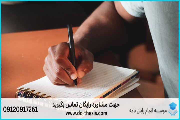 ۲. گام دوم: نگارش کلیات و ادبیات پژوهش (فصل ۱ و ۲)