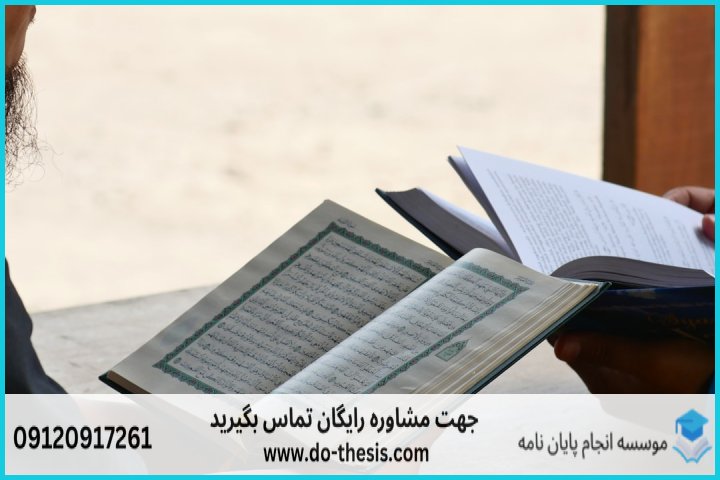 هزینه و قیمت انجام پایان نامه رشته دانش اجتماعی مسلمین