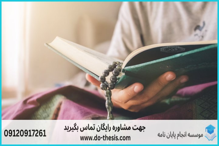 هزینه و قیمت انجام پایان نامه رشته مذاهب فقهی