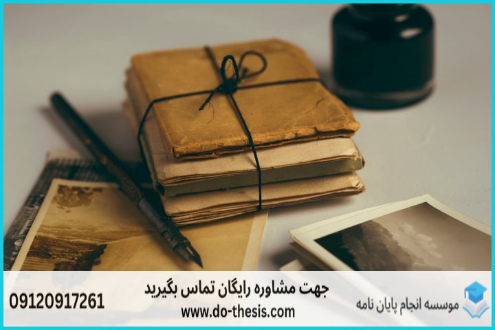 مولفه‌های کلیدی در تعیین هزینه نگارش پایان‌نامه تاریخی