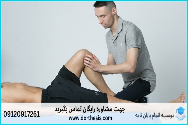 هزینه و قیمت انجام پایان نامه رشته علوم ورزشی آسیب شناسی ورزشی