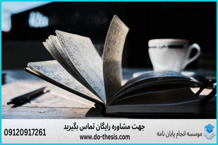 مراحل گام‌به‌گام تدوین پایان‌نامه نهج البلاغه
