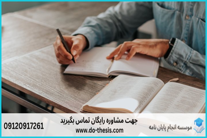 هزینه و قیمت انجام پایان نامه رشته فقه مقارن وحقوق جزای اسلامی