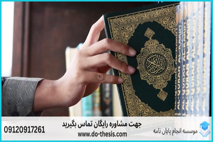 عوامل کلیدی تعیین‌کننده قیمت انجام پایان‌نامه مذاهب فقهی