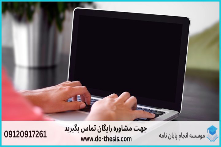 عوامل تعیینکننده تعرفه پایاننامه در حوزه فقه مقارن و حقوق جزا