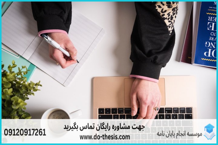 عوامل کلیدی در تعیین هزینه پایان‌نامه فقه و حقوق جزا